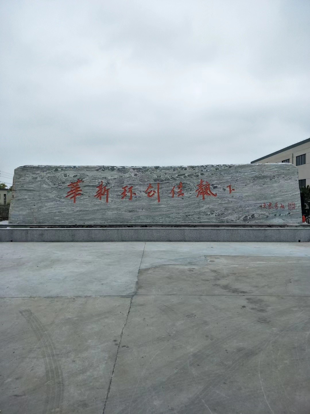 丰县大理石刻字